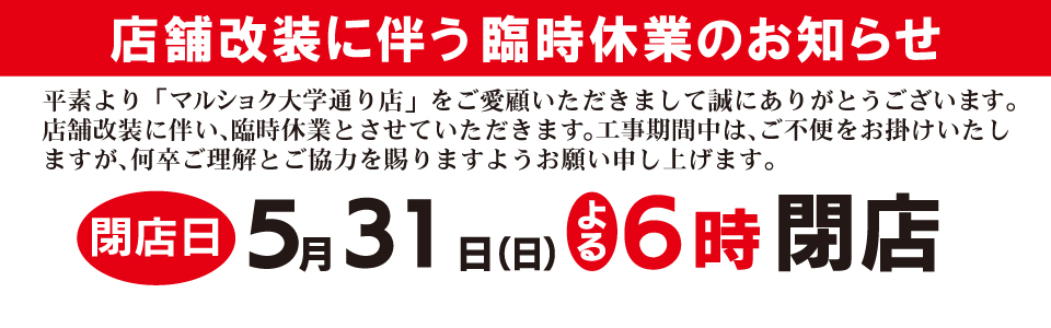 shop_slide_daigaku260519