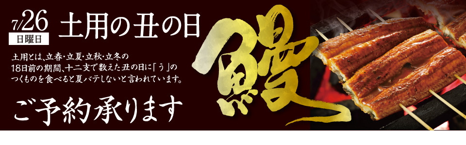 shop_slide_unagi2026