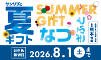 side_bnr_summer_gift2026