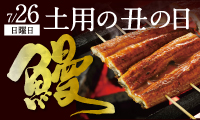 side_bnr_unagi2026