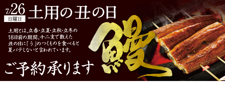 top_slide_unagi2026