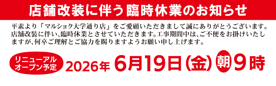 shop_slide_daigaku260601_2