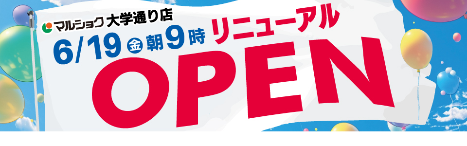 shop_slide_daigaku260611