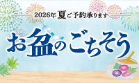 side_bnr_obon2607
