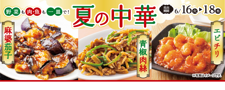 top_slide_natsunochuka2606