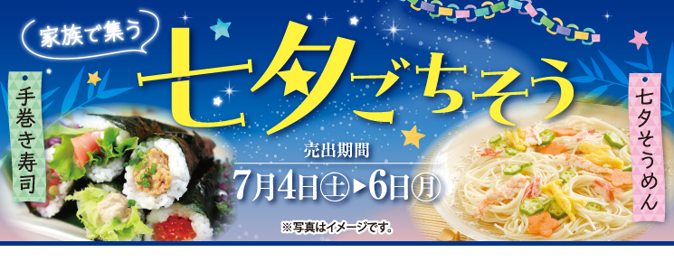 top_slide_tanabata2607