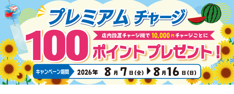 top_premium_charge2608