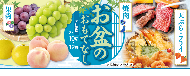 top_slide_obon_omotenashi2608