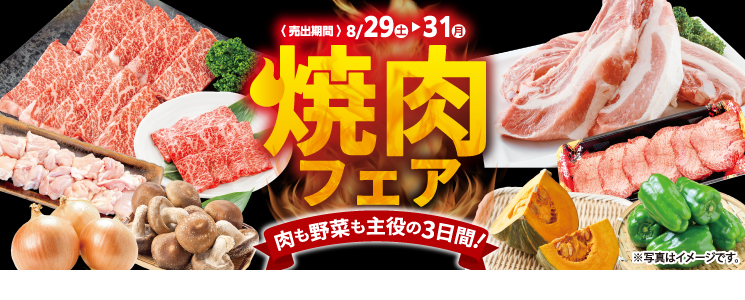 top_slide_yakiniku2608