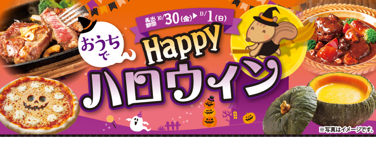 top_slide_halloween2610