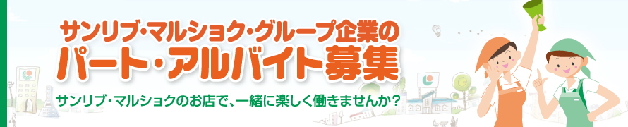 求人情報